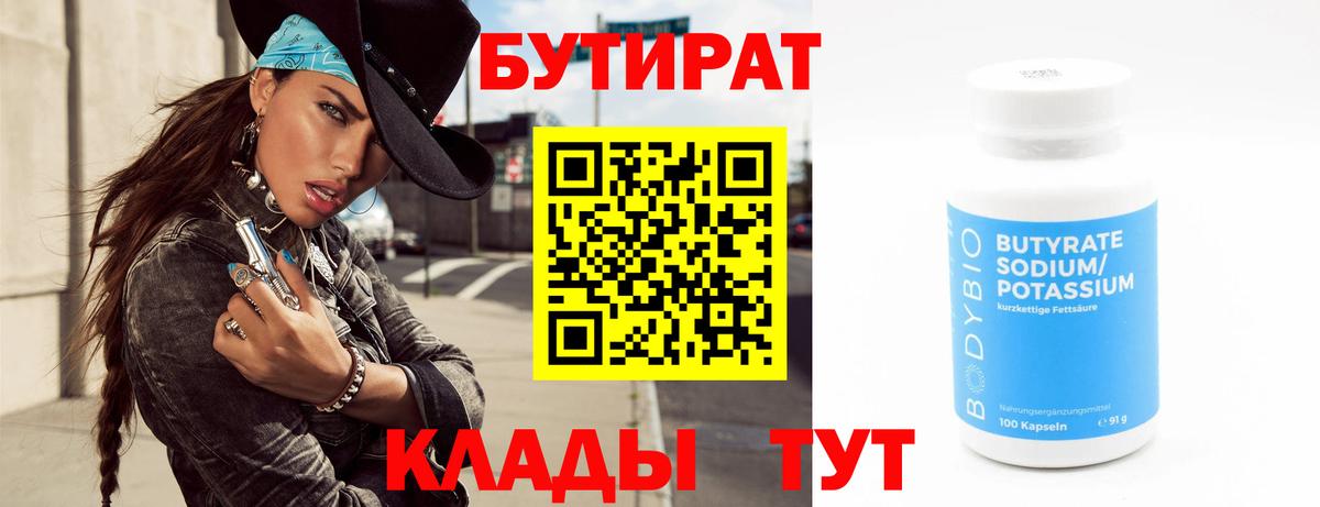 БУТИРАТ GHB Кудымкар